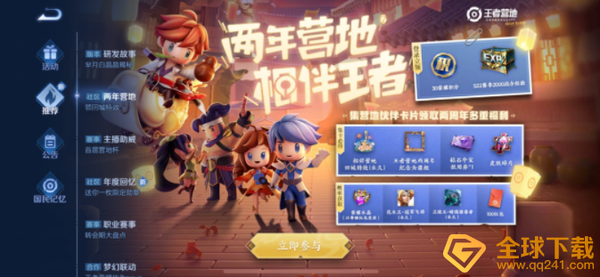 《王者荣耀》登录营地领取30积分方法说明