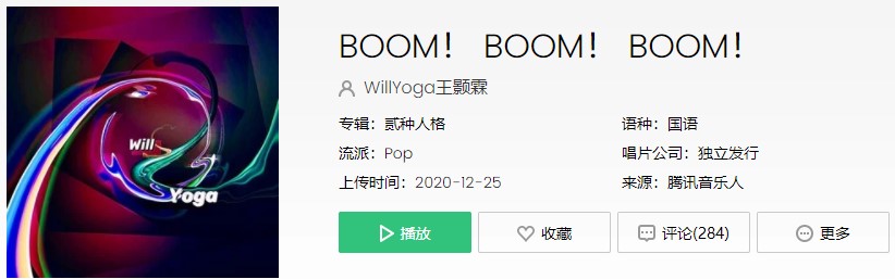《抖音》BOOM!BOOM!BOOM!歌曲信息介绍