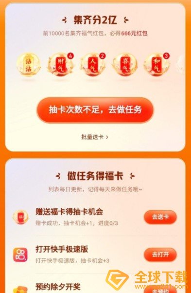《快手》沾沾卡沾运气卡教程