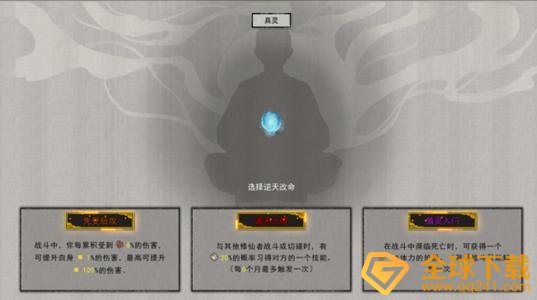 《鬼谷八荒》逆天改命词条推荐