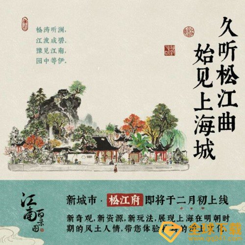 《江南百景图》松江府解锁方法分享