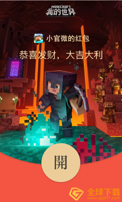 《微信》我的世界红包封面领取入口