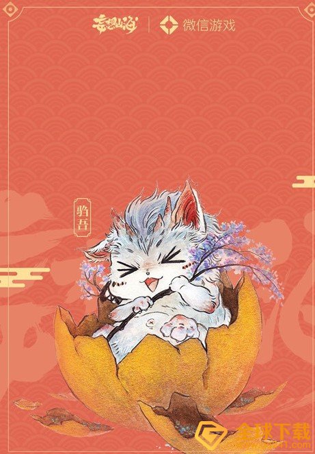 《微信》妄想山海红包封面领取入口