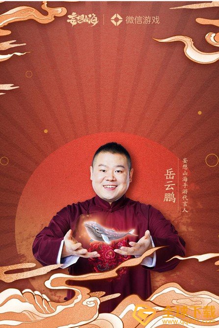 《微信》妄想山海红包封面领取入口