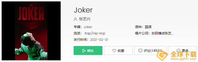 《抖音》Joker歌曲介绍