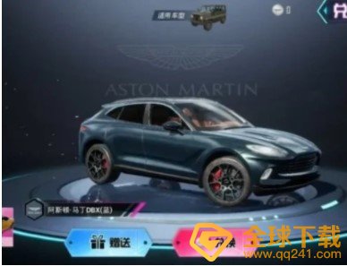 《和平精英》阿斯顿马丁皮肤价格预测