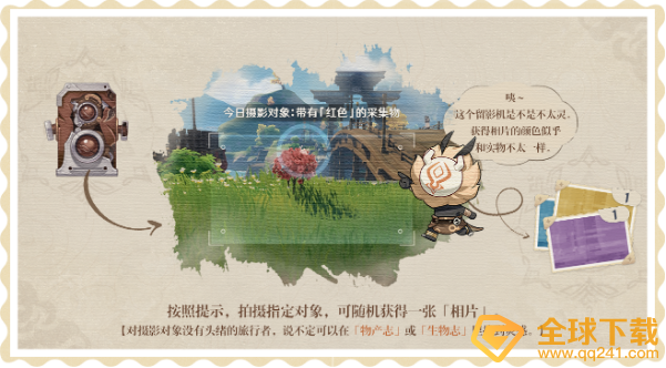 《原神》完美留影任务完成攻略