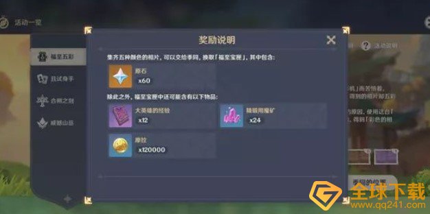 《原神》福至五彩活动详细攻略