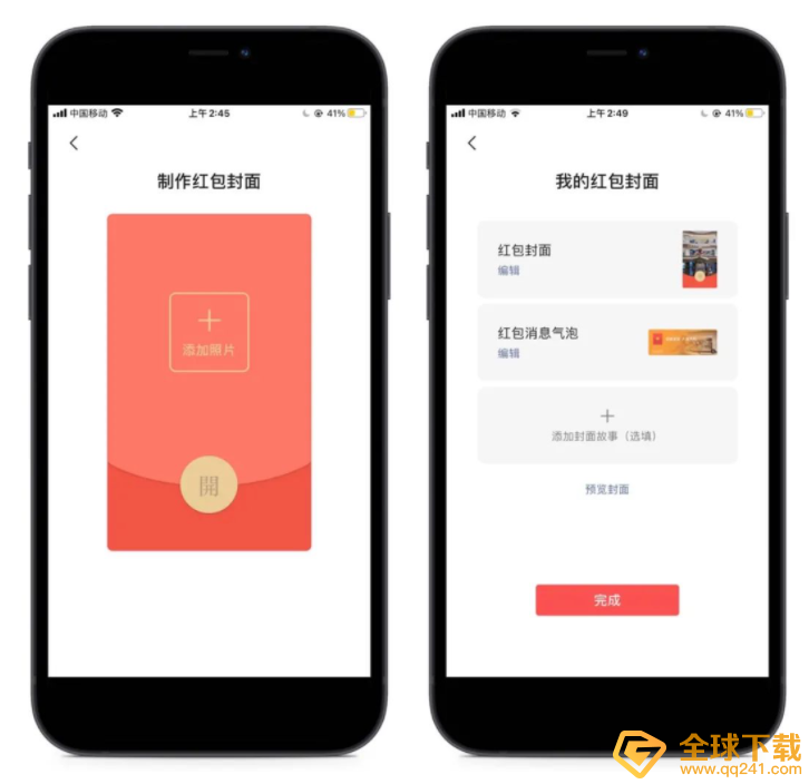 《微信》红包封面个人定制方法条件一览