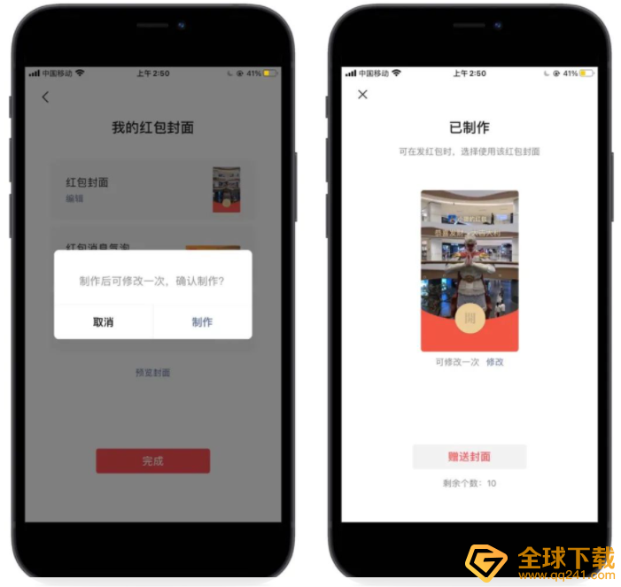《微信》红包封面个人定制方法条件一览