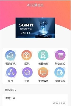 2021年即将上市的挖矿赚钱APP盘点收益高挣钱快