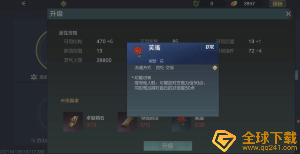 《妄想山海》骨羊皮获取方法分享