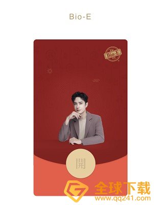 《微信》王一博×Bio-E红包封面领取入口