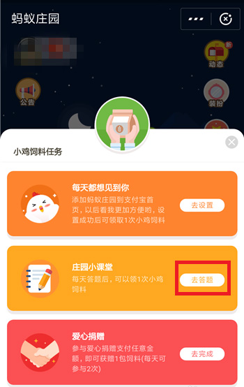 2021年《支付宝》蚂蚁庄园每日一题题目及答案汇总大全