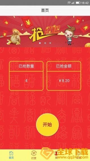 过年必备！抢红包软件盘点