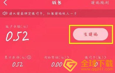 《抖音》点亮2021红包提现教程