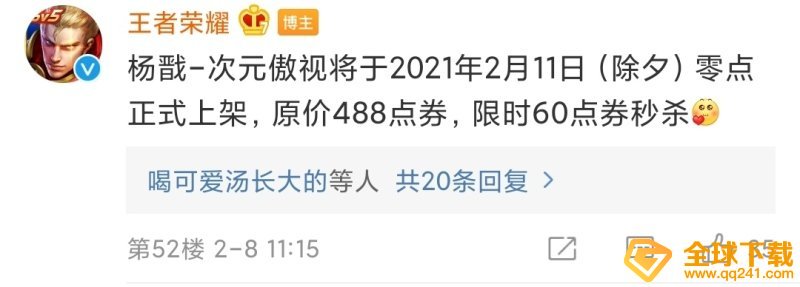 《王者荣耀》杨戬次元傲视皮肤上线时间分享