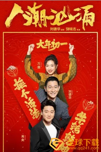 《微信》人潮汹涌红包封面领取入口