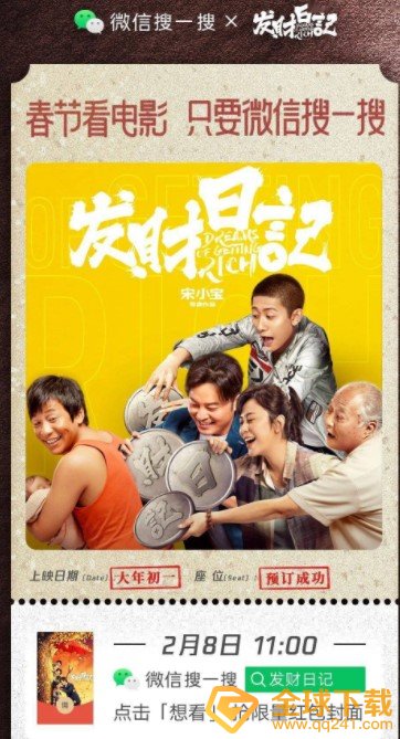 《微信》发财日记红包封面领取入口