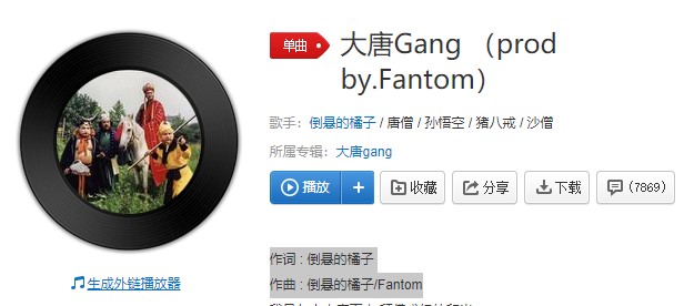 《抖音》大唐gang歌曲信息介绍