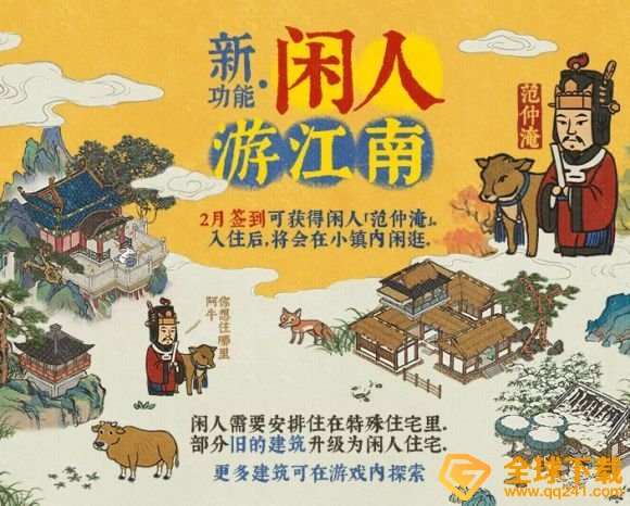 《江南百景图》闲人赵公明居住位置说明