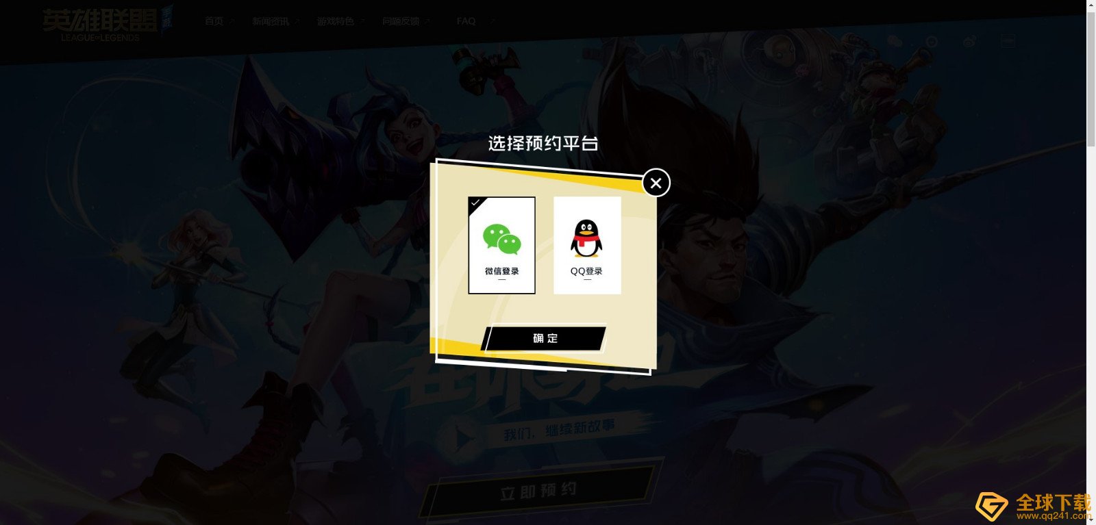 《英雄联盟手游》国服预约方法分享