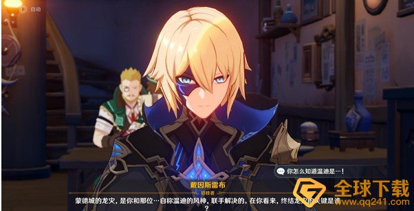 《原神》戴因斯雷布任务完成攻略