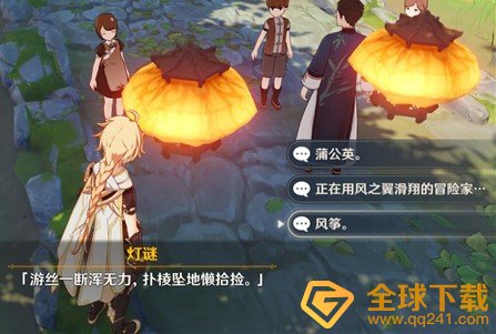 《原神》轻策来客灯谜答案大全