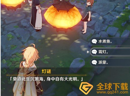 《原神》轻策来客灯谜答案大全