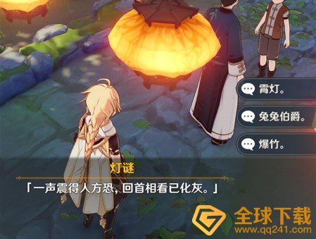 《原神》轻策来客灯谜答案大全