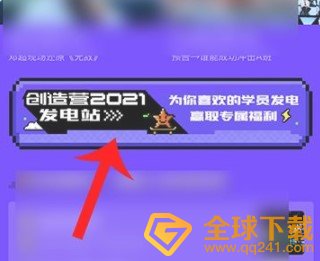 创造营2021打榜应援投票入口