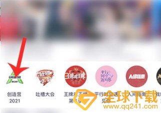 创造营2021打榜应援投票入口