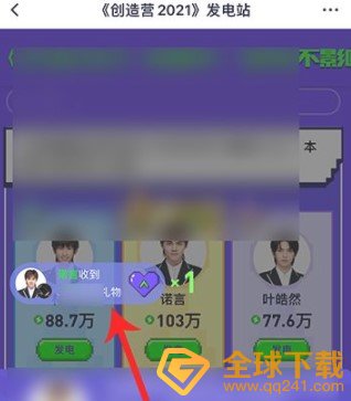 创造营2021打榜应援投票入口