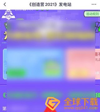 创造营2021打榜应援投票入口