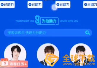 青春有你3网络投票通道入口