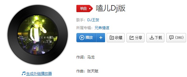《抖音》嗑儿Dj版歌曲信息介绍