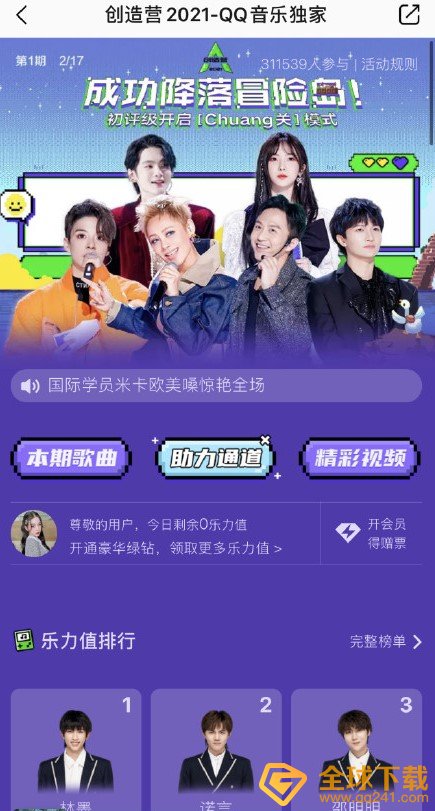 创造营2021QQ音乐打榜地址分享