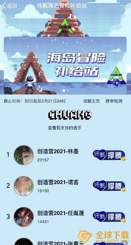 创造营2021QQ音乐打榜地址分享