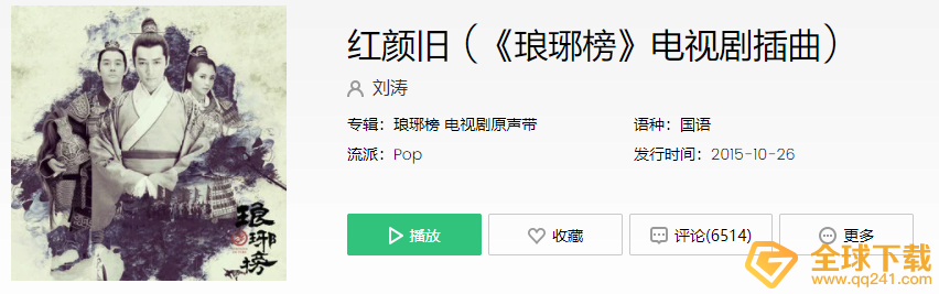 《抖音》红颜旧歌曲介绍