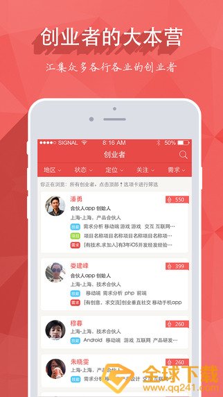 《合伙人》app下载地址分享