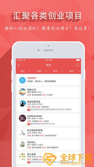 《合伙人》app下载地址分享