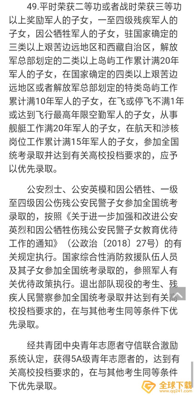 2021高考新规出台！额外加分变动