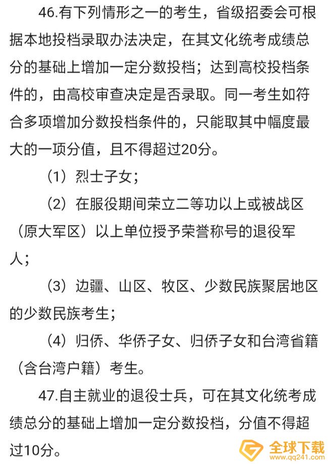 2021高考新规出台！额外加分变动
