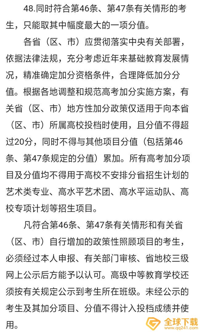 2021高考新规出台！额外加分变动