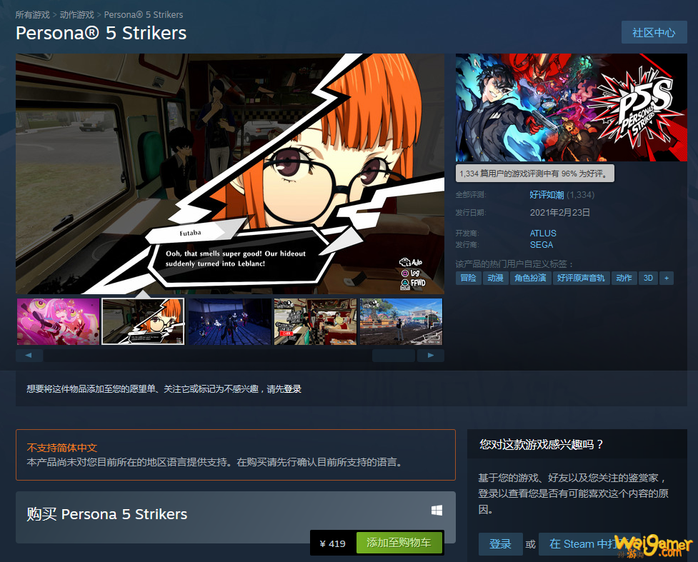 Steam《女神异闻录5S》好评如潮 玩家直呼天下第一！