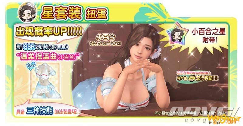 《死或生沙滩排球 维纳斯假期》Steam版新女神小百合登场