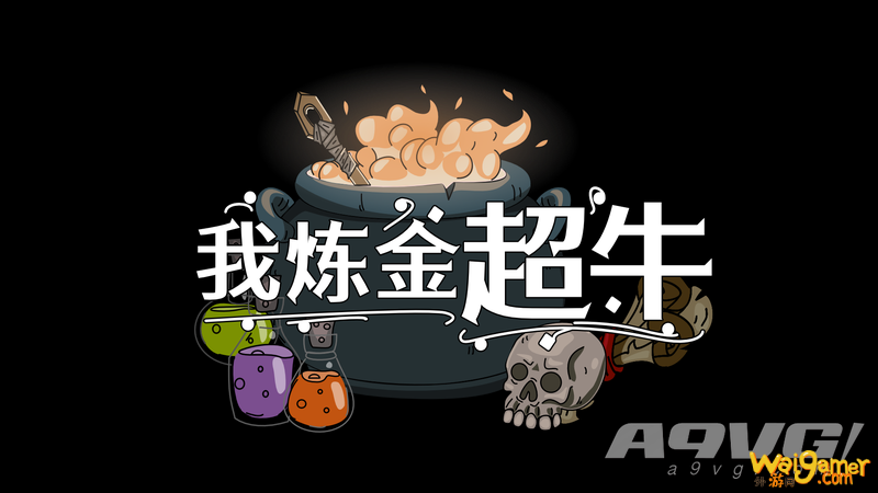 Steam特别好评 炼金术士模拟器《我炼金超牛》将更新中文版