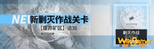 明日方舟废弃矿区剿灭低配通关攻略 新剿灭废弃矿区通关阵容 明日方舟废弃矿区剿灭低配通关攻略 新剿灭废弃矿区通关阵容