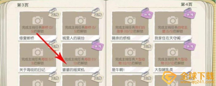 《小森生活》祈愿符使用教程