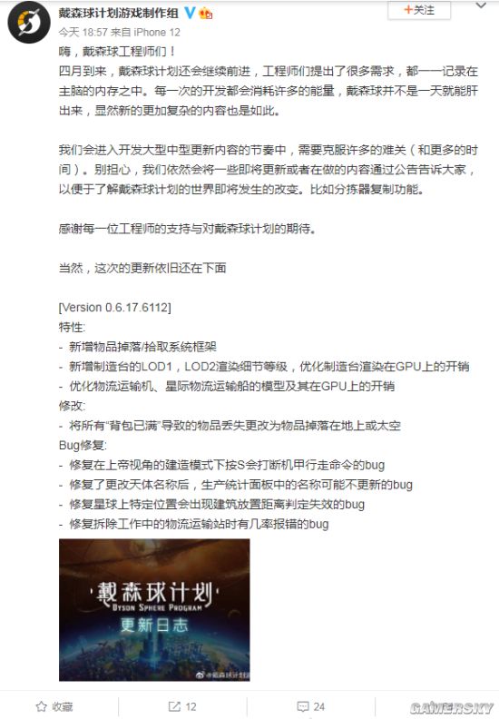 《戴森球计划》更新内容公开 新增系统框架等内容